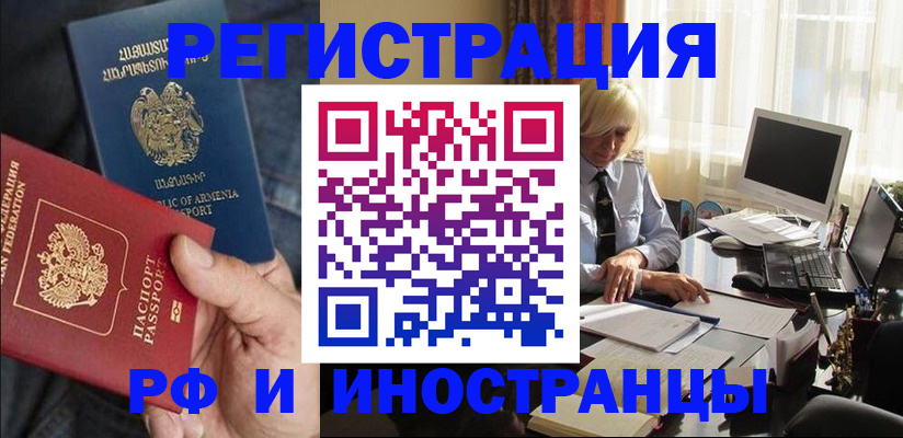 регистрация в Северной Осетии