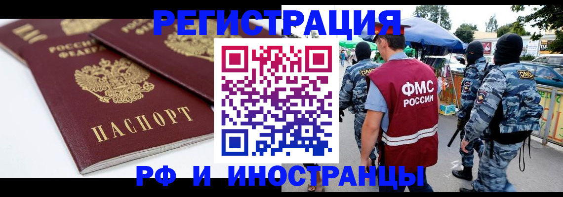 прописка в Северной Осетии